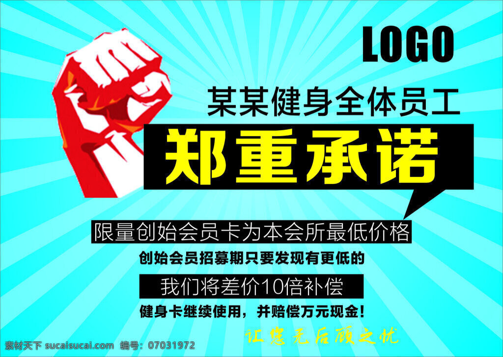 蓝色 发光 健身房 郑重 承诺 商业 海报 蓝色发光底图 健身活动宣传 广告素材