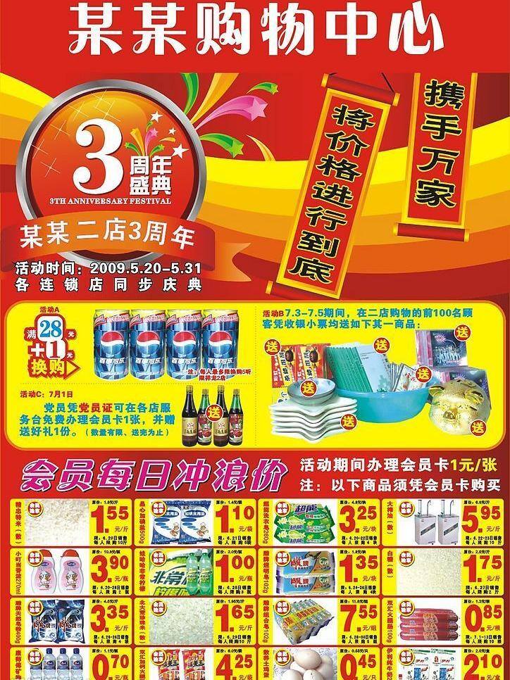 3周年 dm 背景 波浪 彩带 超市 店庆 碟子 对联 周年庆 矢量 模板下载 红色 喜庆 圆 惊爆 星星 画轴 画卷 画券 卷画 可乐 酒 盆 海报 商场 活动内容 活动方案 透明皂 超能 会员 矢量图库 海报背景图