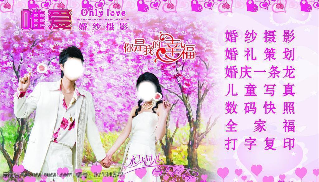 婚纱摄影 儿童写真 婚礼策划 婚纱 模板下载 宣传广告 矢量 唯爱 宣传海报 宣传单 彩页 dm