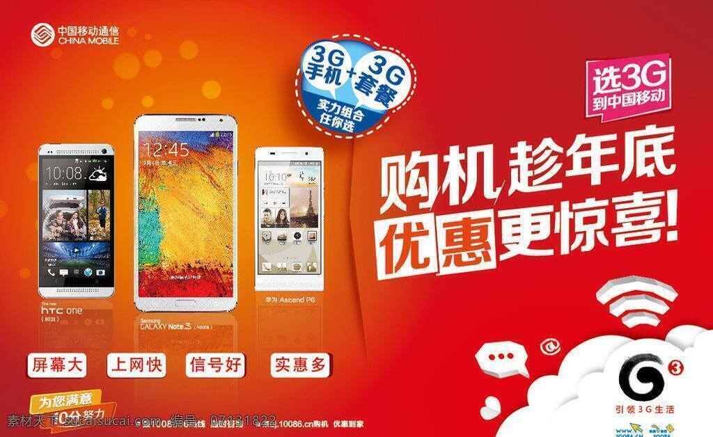 3g 手机 套餐 优惠 中国移动 吊 旗 矢量 模板下载 购机 趁年底 更惊喜 十分努力 其他海报设计