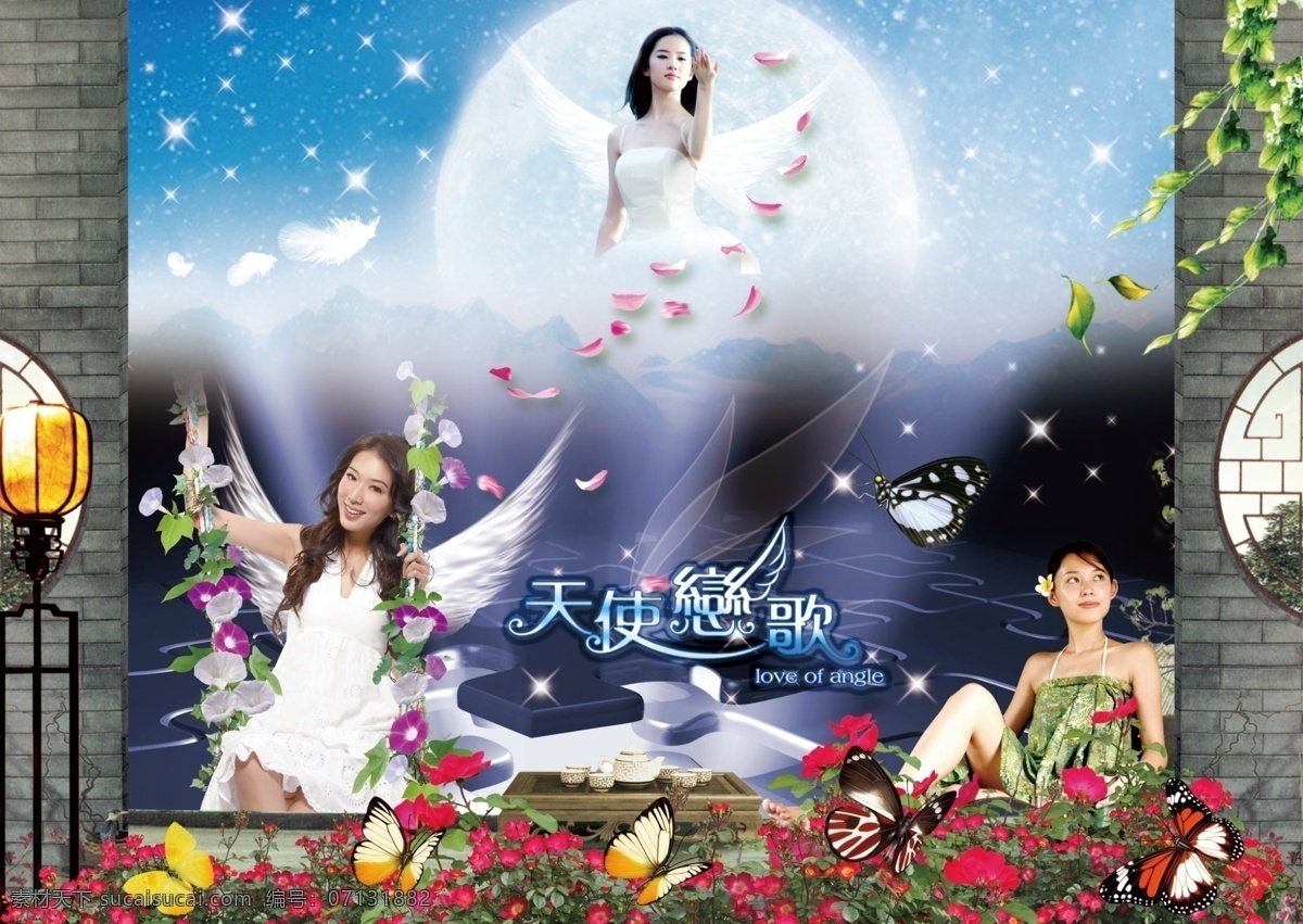 花仙子 方块 星星 蝴蝶 美女 梦的翅膀 梦之翼 天使恋歌 花 夜空 羽毛 花瓣 地面 躺椅 墙 茶桌 叶子 灯 分层 源文件库