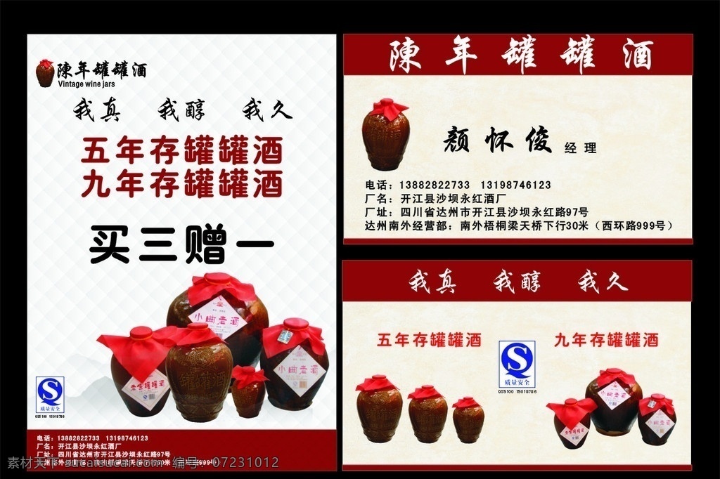 陈年罐罐酒 酒广告 罐罐香酒广告 名片 酒罐罐 背景 山 罐罐香酒坛子 酒坛 矢量