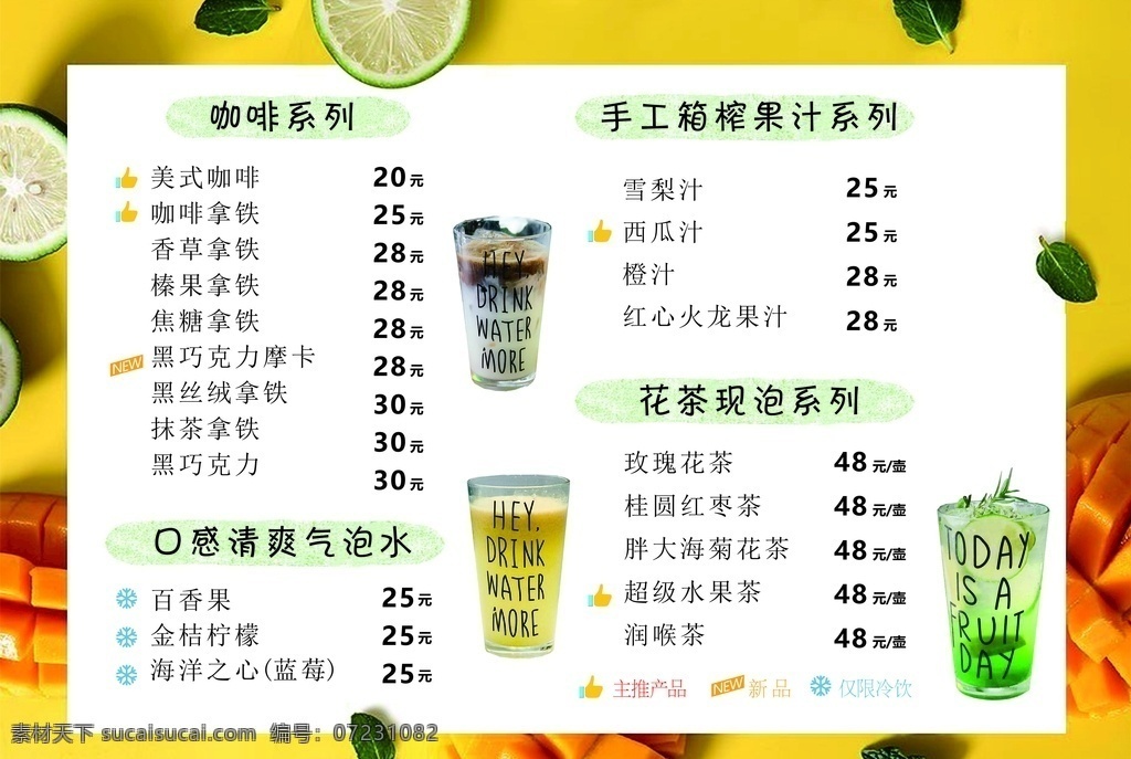 奶茶店 价目表 菜单 菜谱 价格表 咖啡馆 美食海报 食谱