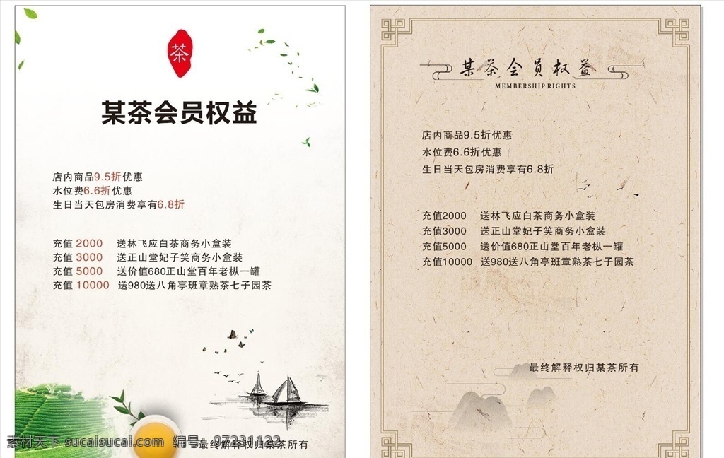 茶宣传单 绿色茶宣传 茶宣传彩页 茶馆价格表 茶馆宣传页 绿色宣传单 dm宣传单