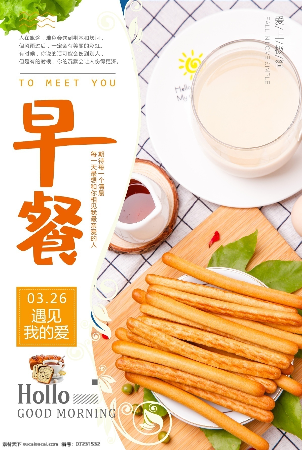早茶 营养早餐 早餐海报 早餐展板 油条 豆浆 豆浆油条 豆腐脑 水豆腐 包子 小笼包 早餐店 早餐展架 早餐车 早餐点餐 炸油条 磨豆浆 包子海报 包子展板 豆花 馄饨 茶蛋 茶叶蛋 早餐店广告 早餐店点餐 点餐灯箱 早餐灯箱 健康早餐 中式早餐
