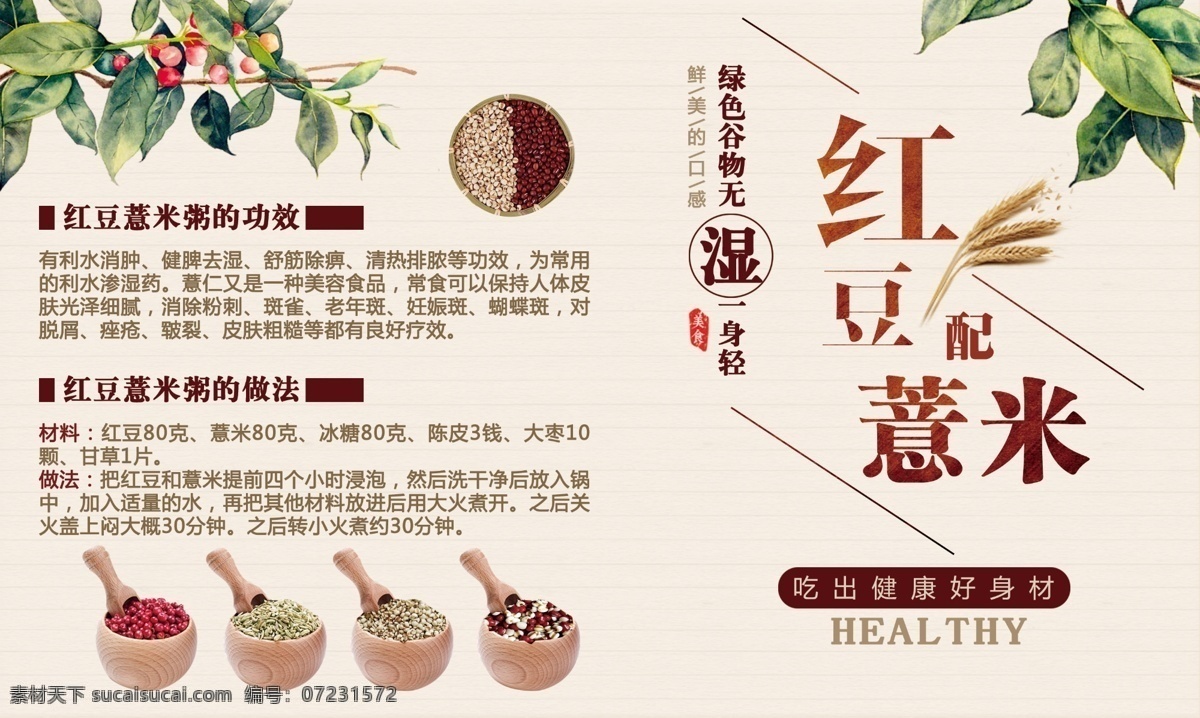 红豆薏米粥 红豆薏米茶 红豆 薏米 养生粥 分层