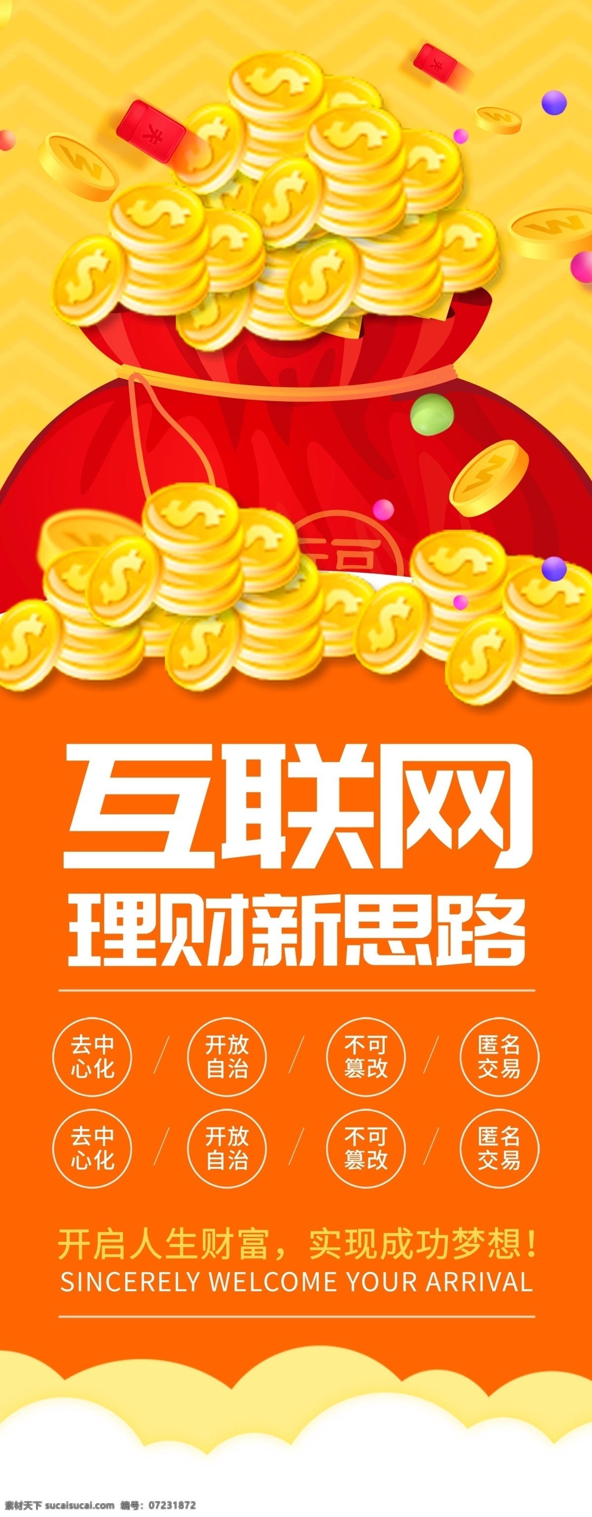 简约 互联网 理财 x 展架 易拉宝 x展架 互联网理财