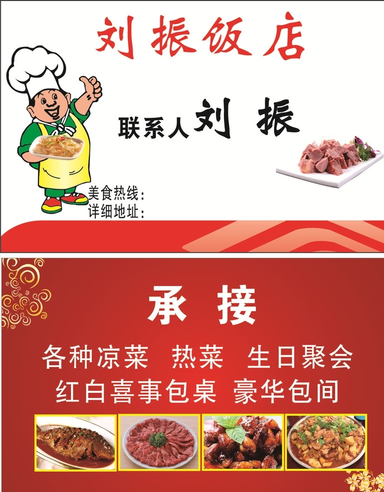 饭店名片 名片 饭店 开业 厨师 红色 名片卡片