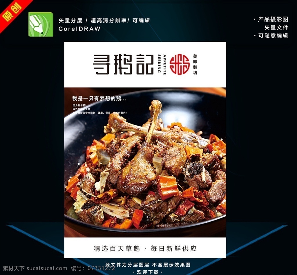 香酥鹅 脆皮香酥鸭 锅巴香老鹅 土烧锅香老鸭 樟茶香薰鸭 锅巴老鹅 韭香鸭脯 秘制酱鸭 茶油鸭 香酥鸭 酱香鸭 酥皮鸭 杭州酱鸭 酱板鸭 脆皮鸭 樟茶鸭