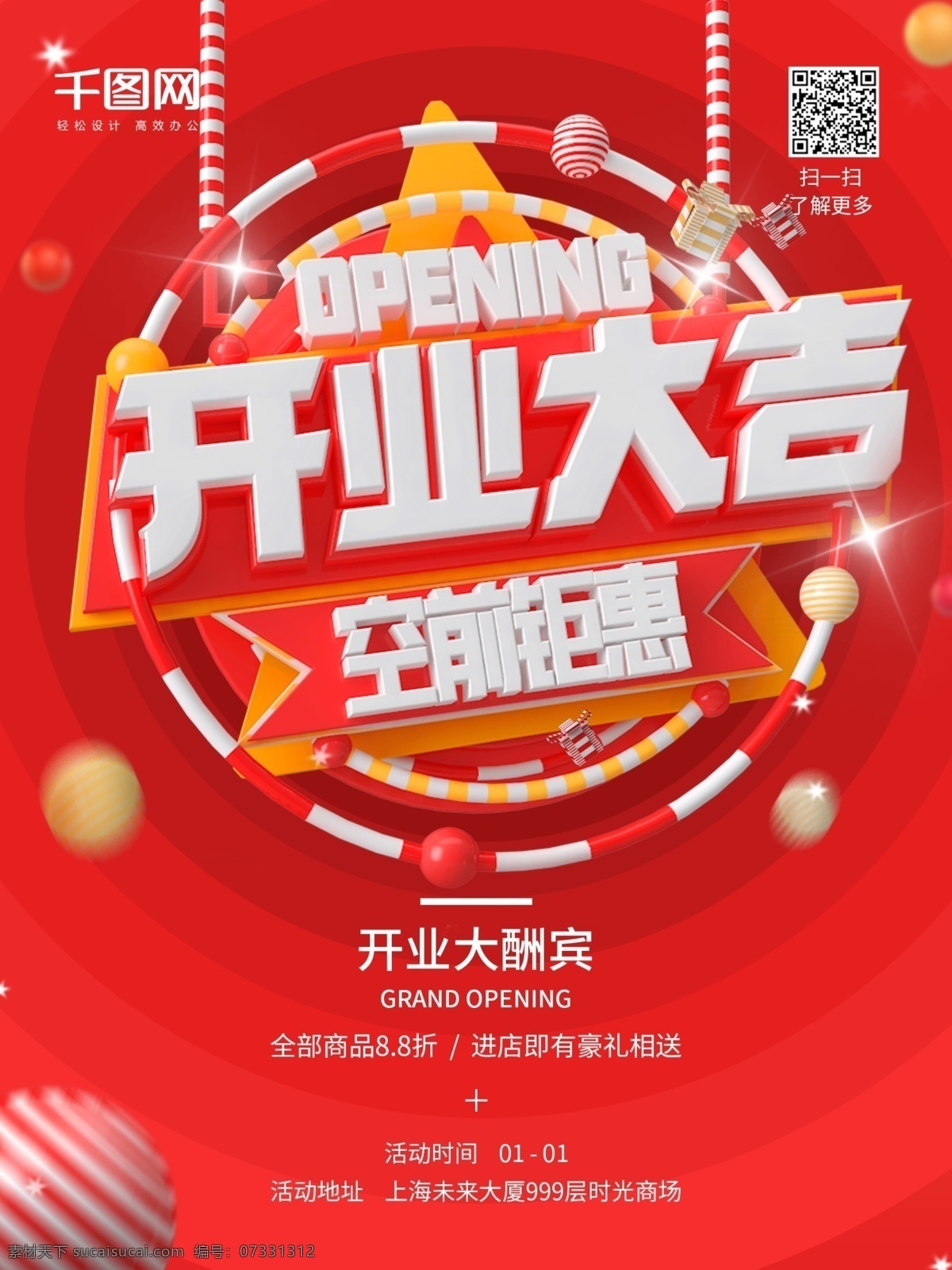 红色 喜庆 红红火火 开业 大酬宾 大吉 宣传 开业大吉 活力 钜惠 商业 立体字 开张 开业盛典 c4d