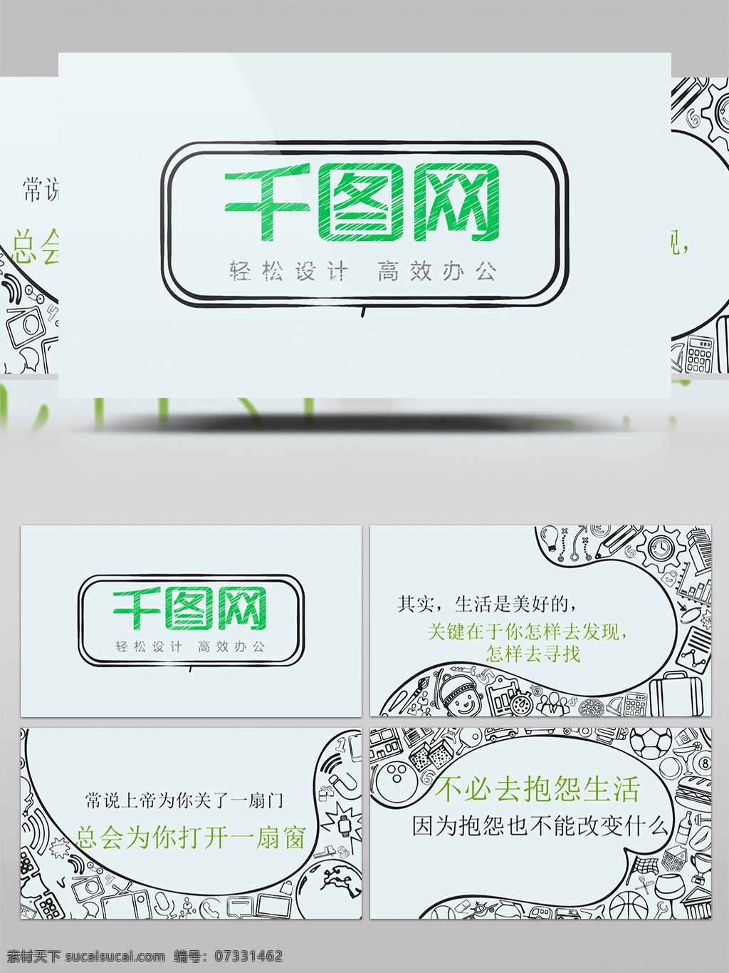 校园 铅笔 手绘 卡通 宣传 动画 商业 企业 标志 标题 排版 介绍 字幕 现代 超过 演示文稿 宣传片 文字