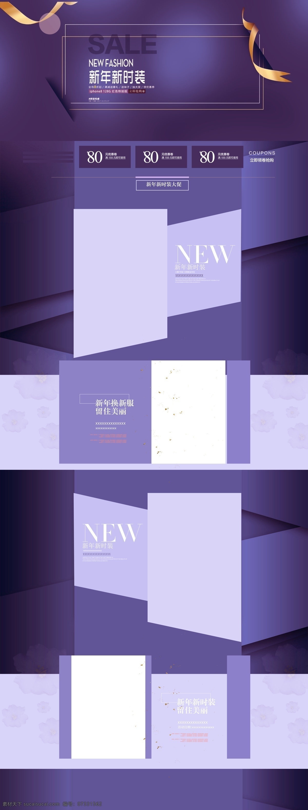 2019 年 新年 服装 电商 促销 首页 新年服装 高端 大气 紫色首页 点缀物 新年新时装