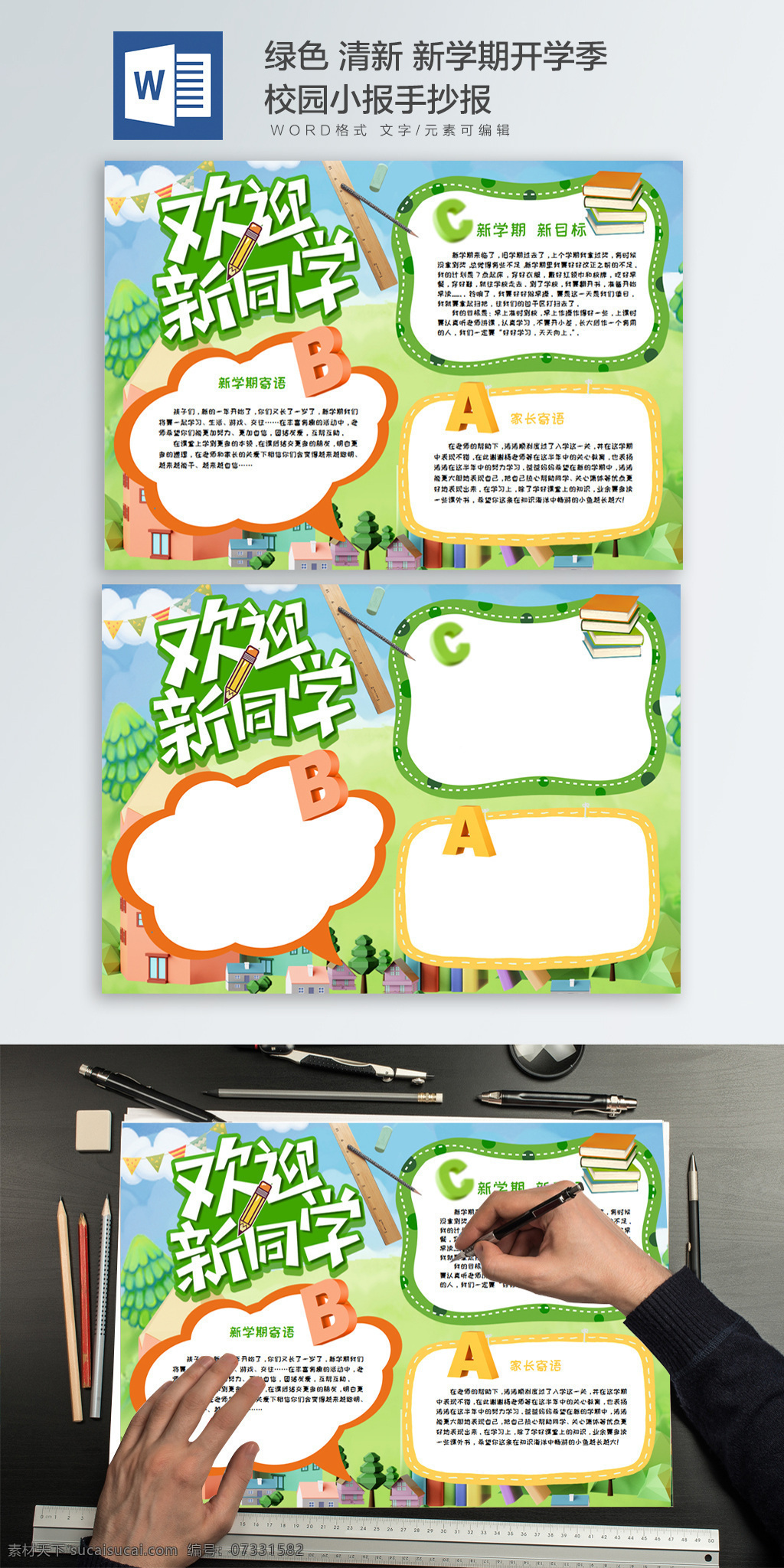 绿色 清新 新 学期 开学 季 校园 小报 手 抄报 开学季 手抄报 新学期
