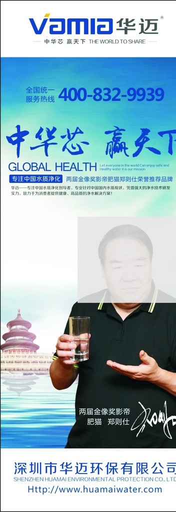 华迈净水器 华迈 净水器 肥猫 x展架 郑则仕