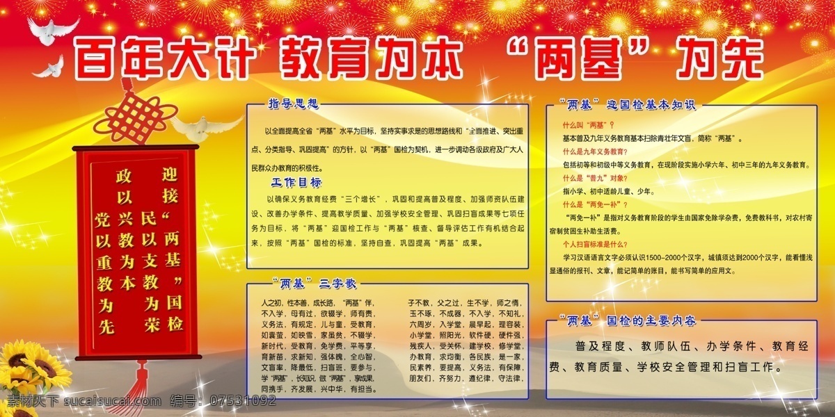 党建展板 广告设计模板 和平鸽 向日葵 星星 源文件 展板模板 画轴 中国结 结合 鸣沙山 展板的排版等 其他展板设计