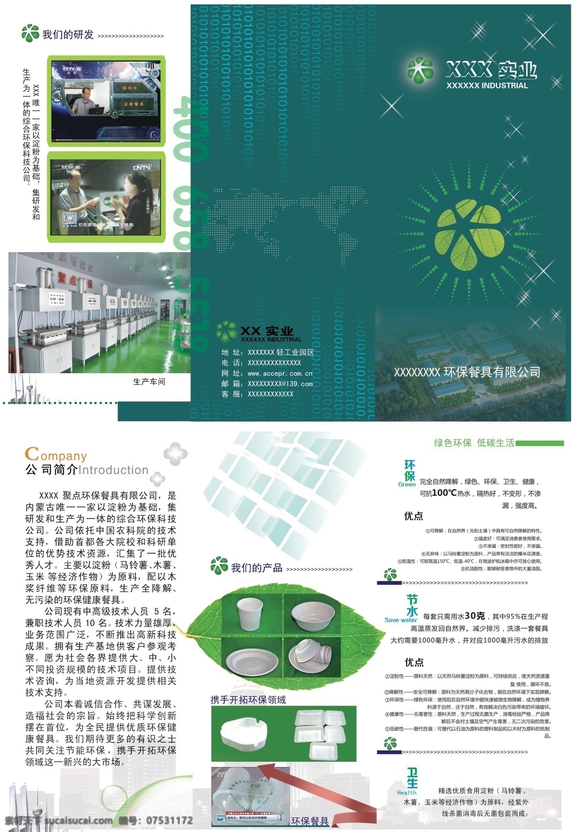 dm宣传单 封面 广告设计模板 环保 绿化 绿色 三折页 源文件 环保产业 模板下载 矢量