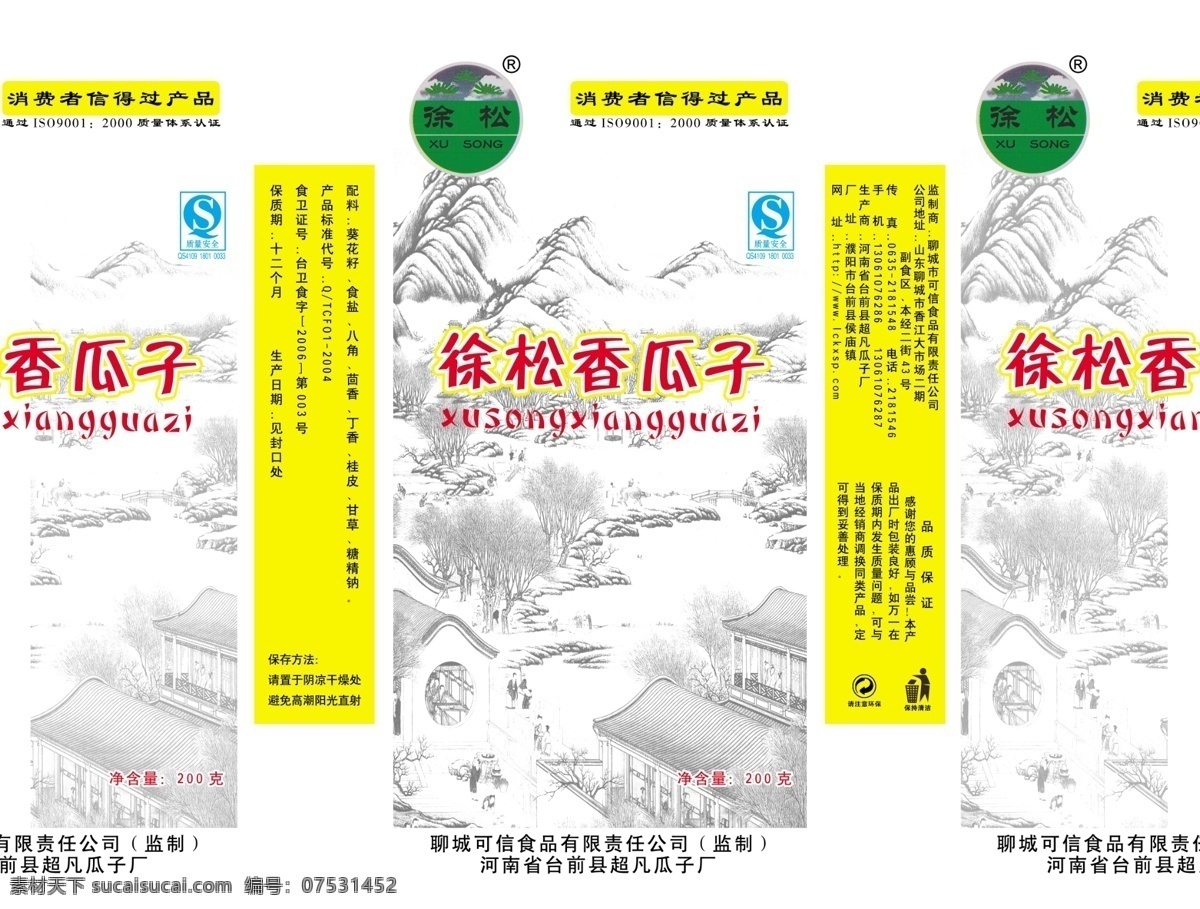 包装 包装袋 包装设计 干果 瓜子 广告设计模板 食品 食品包装袋 花生 模板下载 花生包装设计 干果包装袋 干果袋子 源文件 psd源文件