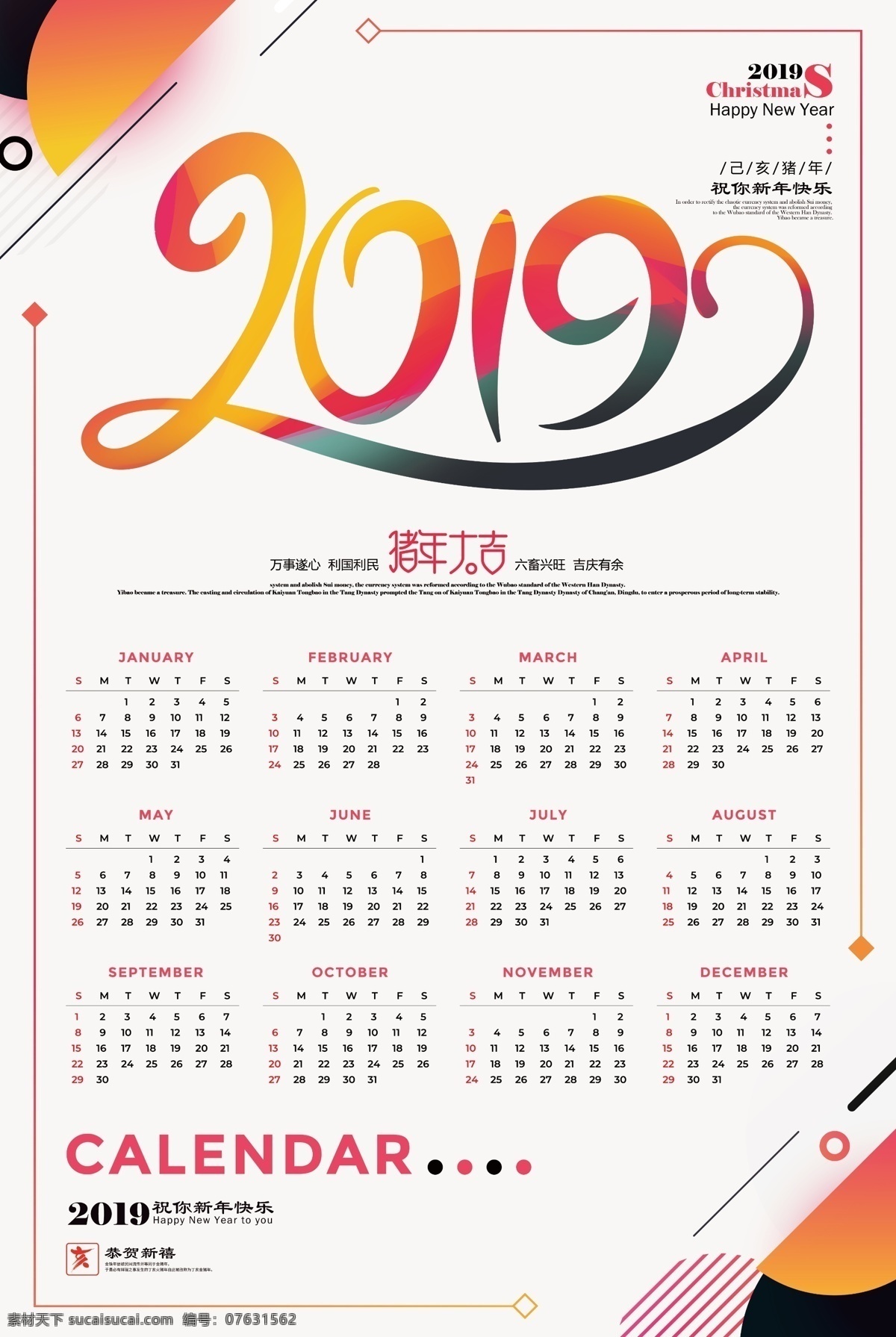 2019 年 猪年 挂历 模版 免费素材 psd素材 挂历模板 平面素材 平面模板 2019挂历 猪年台历 2019日历 日历 挂历设计 模版设计 挂历模版
