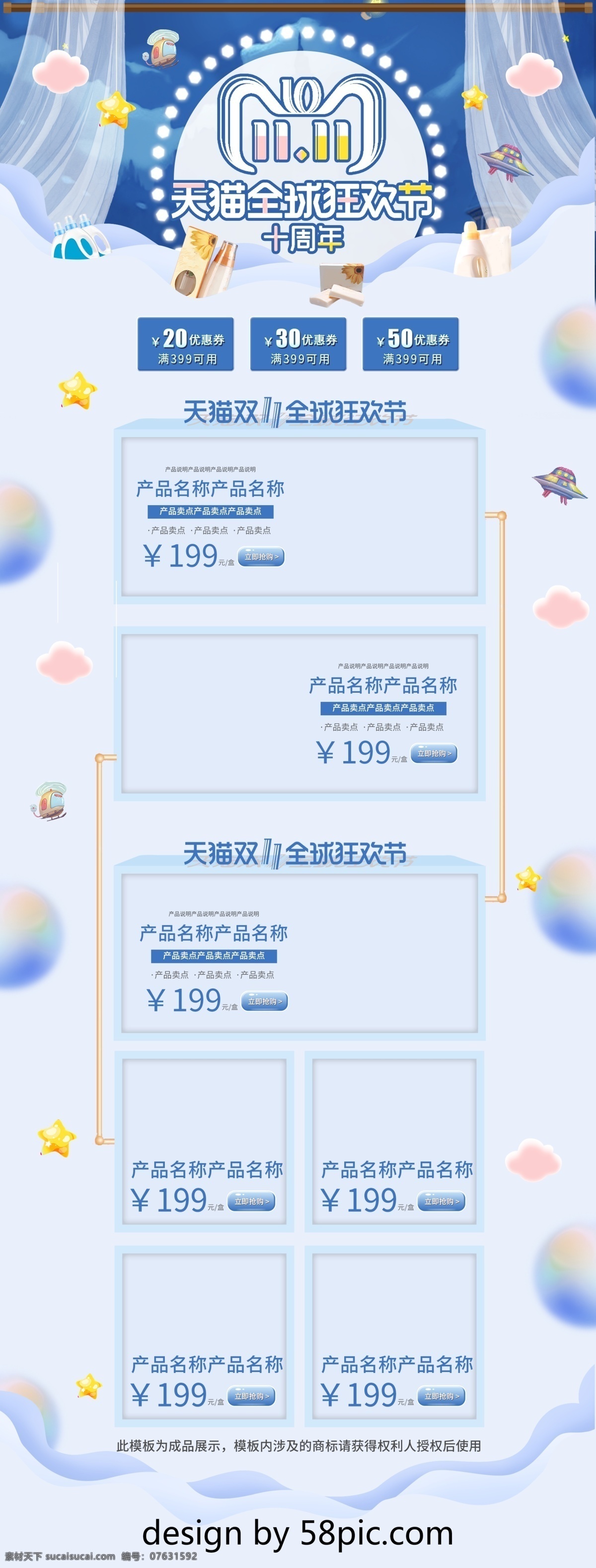 可爱 蓝色 卡通 小 清新 双十 母婴 用品 首页 模板 促销 淘宝首页 双十一 双11 温馨 小清新 11大促 双十一预售 1111 双11文字 双12 1212 618 返场 双十一返场 返 场 双十二首页 双 页面 通用 二 电器 年终盛典 预售