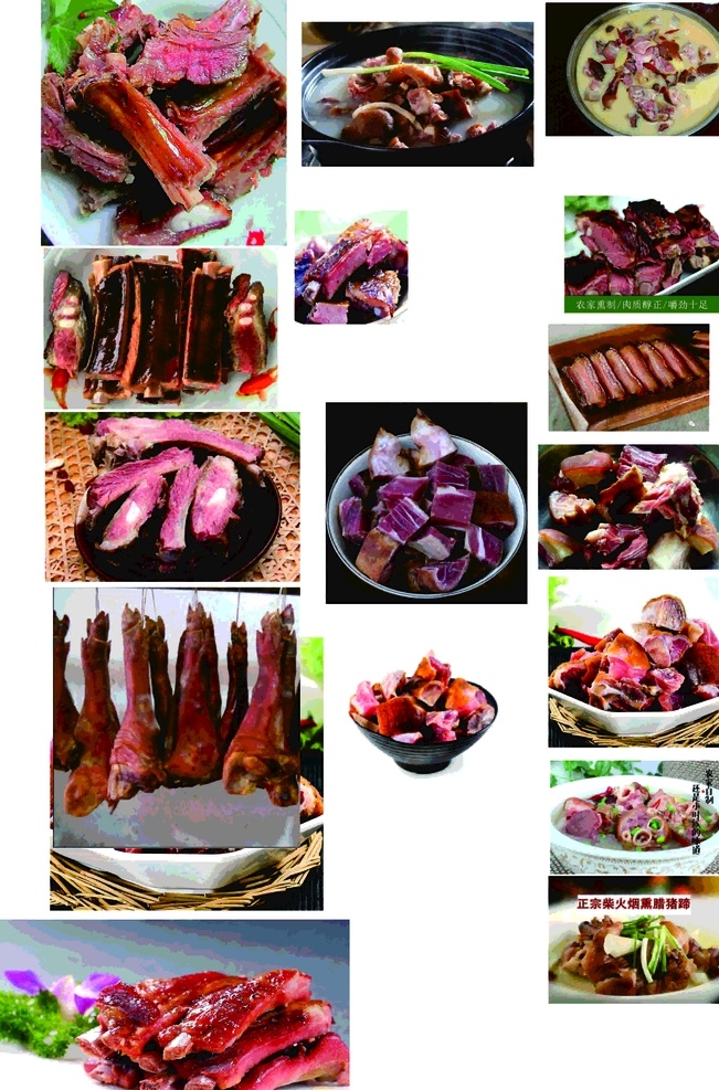 熏肉 腊肉合集 腊猪蹄 腊肉排骨