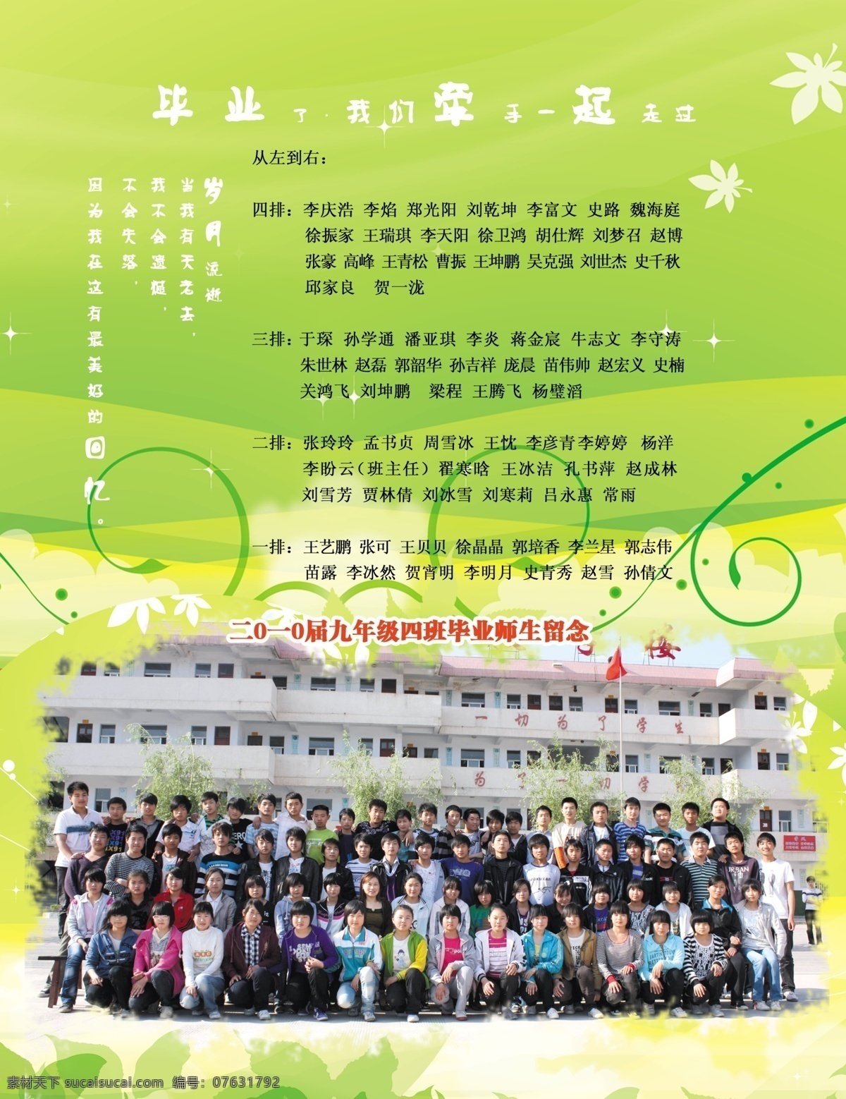 纪念册 内页 毕业纪念册 广告设计模板 画册 画册设计 纪念册内页 学校 源文件 其他画册封面