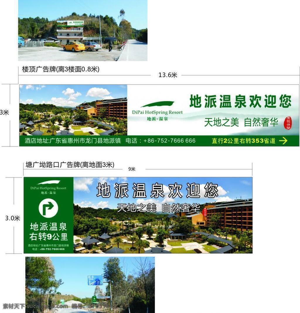 户外广告牌 自然风景 派 温泉 户外广告 矢量 模板下载 从化风光 温泉风景 从化温泉 其他海报设计