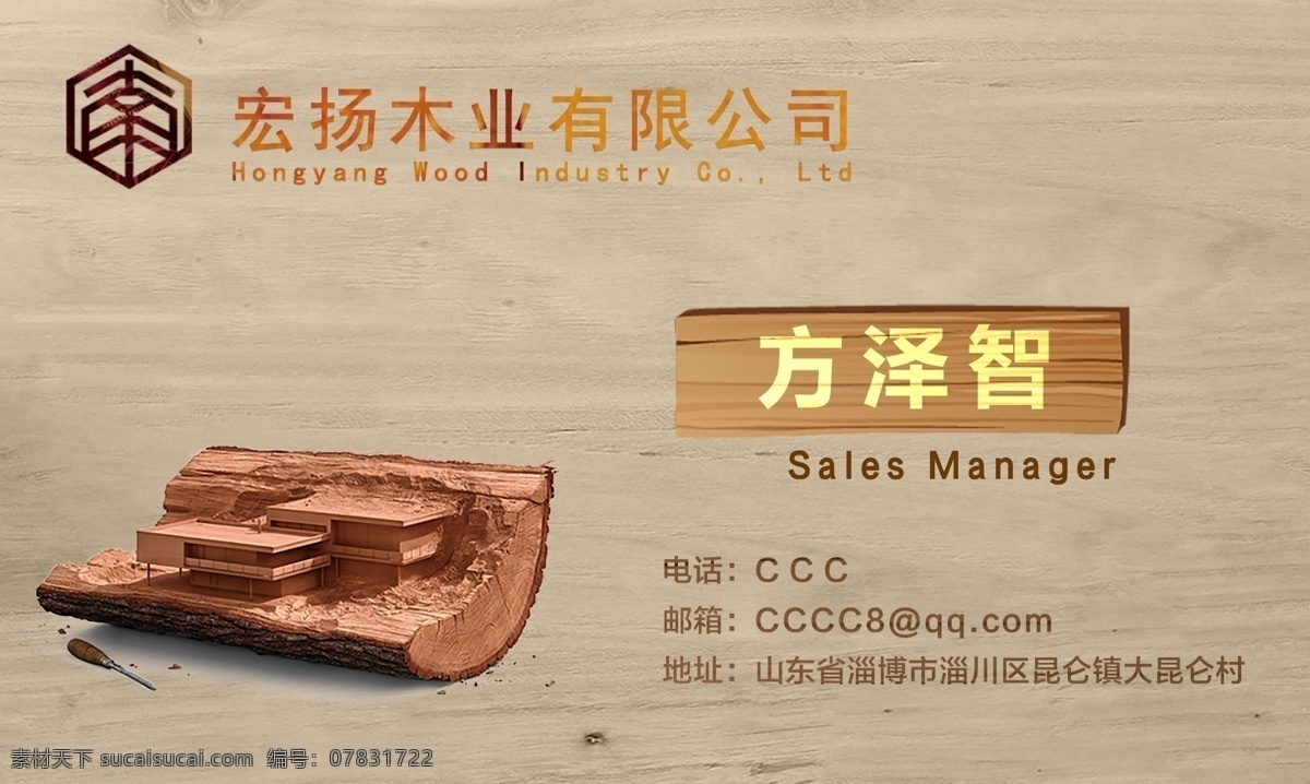 木业 木板 销售业务 高级 名片 正反面 高级名片 名片卡片