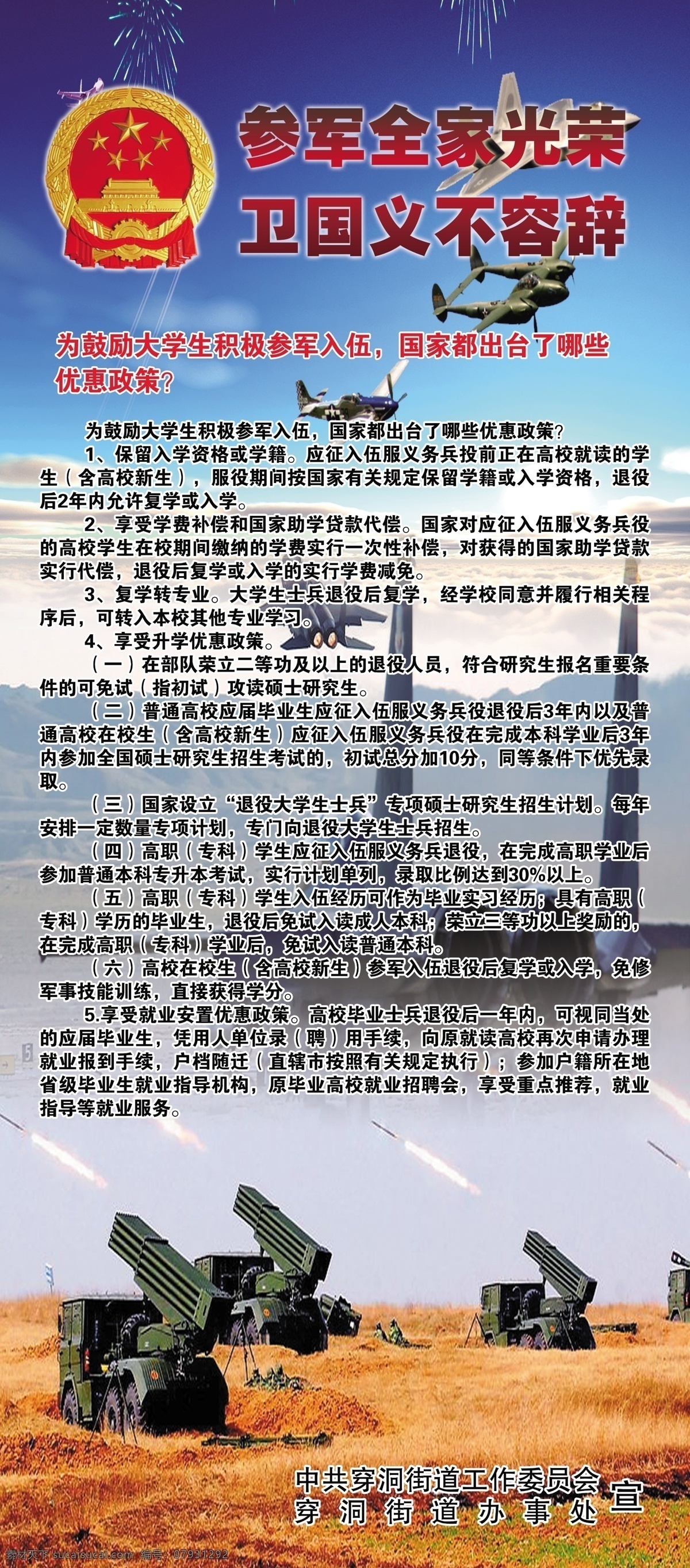征兵 宣传 海报 展架 国防力量 室外广告设计