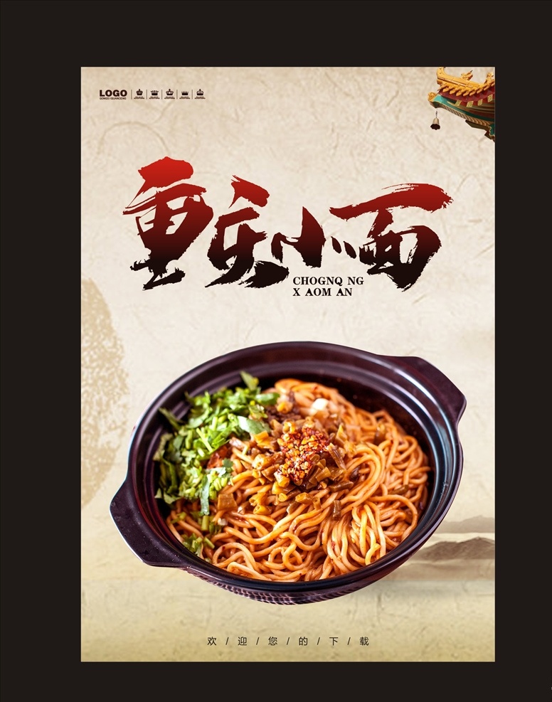 重庆小面 面条 面条展板 面条海报 面条图片 面条宣传 面条广告 面条灯箱 面条文化 面条插画 面条人物 面条挂画 面条挂图 中国风面条 牛肉拉面 面条素材 面条文化展板 面条墙画 面条壁画 面条图 面条面馆 面条手绘 河南烩面 面条面店 面条拉面 面条彩图 冷面拌面 锅盖面 营养汤面 臊子面 阳春面