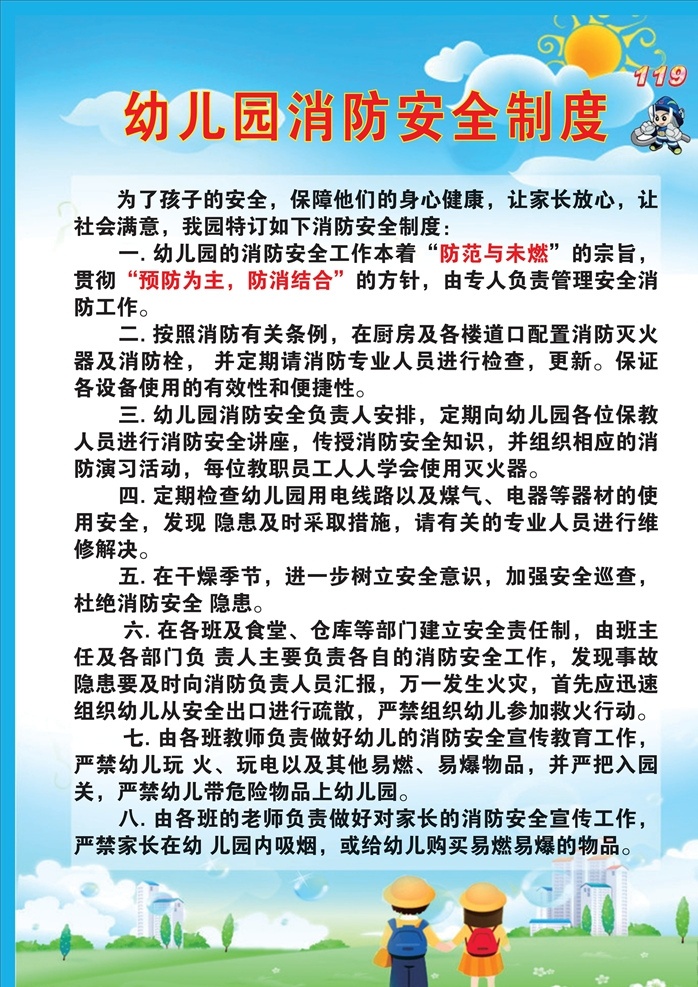 幼儿园 消防 安全 制度 牌 中心 制度牌