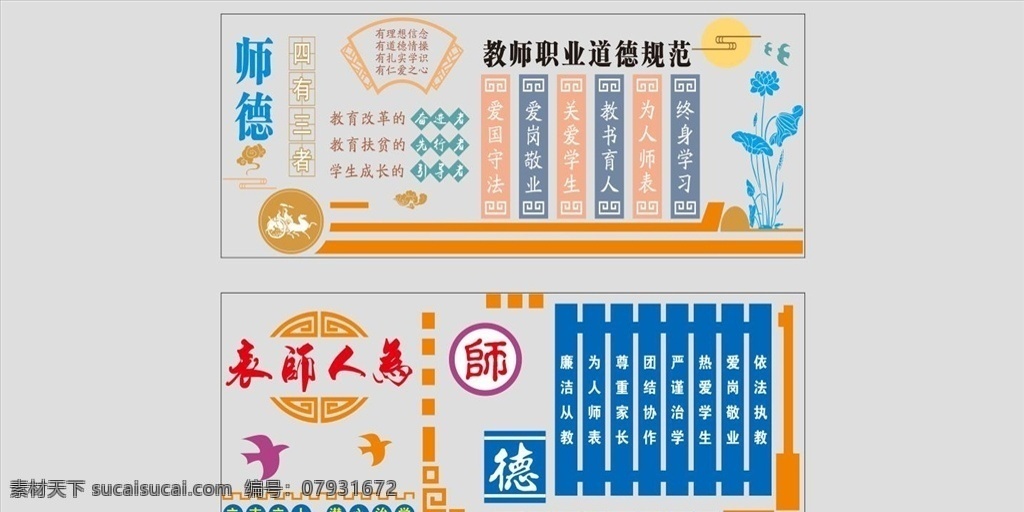 师德图片 教师展板 师德文化 教师文化 教师文化墙 教育文化墙 老师文化墙 学校文化墙 校园文化墙 师德师风建设 校园文化建设 四有教师文化 校园文化长廊 教师职业道德 教师办公室 教师道德规范 老师办公时 教学办公时 教务室文化墙 师德文化墙 师德展板 师德师风展板 老师文化 中小学教师