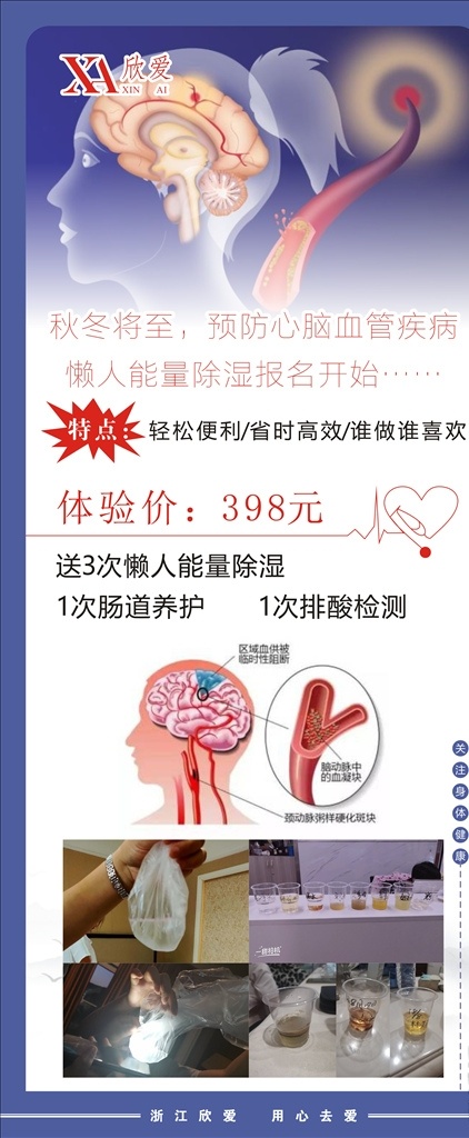 排毒 除湿 展架 脏腑 毒素 肝脏 免疫力 垃圾 肝排 养生 健康 宣传 心脑血管