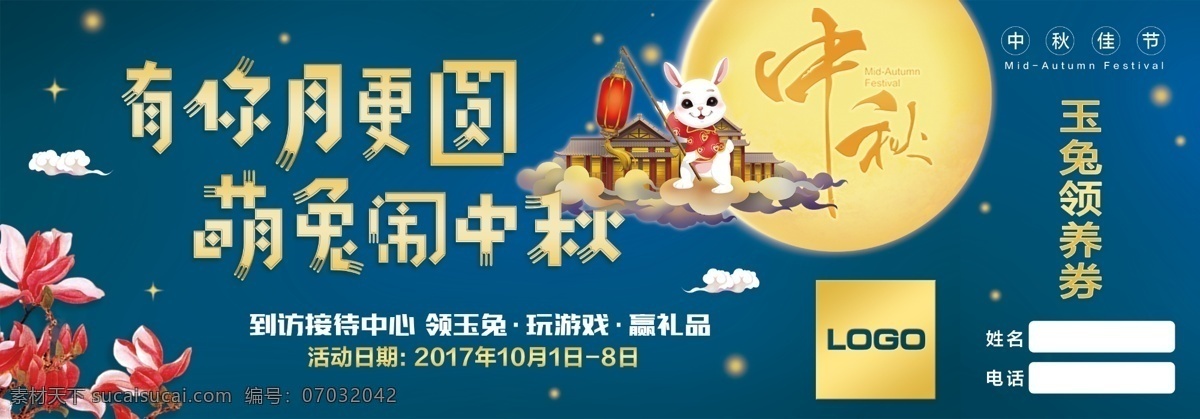 地产 中秋 活动 券 中秋活动券 中秋优惠券 中秋奖券 地产活动券 地产优惠券 房地产设计 名片卡片