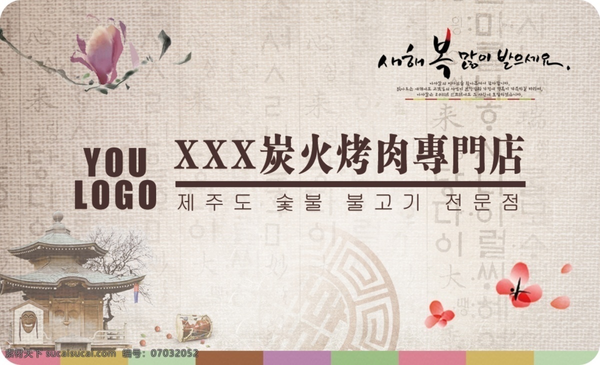 会员卡 名片 韩版名片 火锅会员卡 火锅名片 餐饮名片 韩版素材 韩国素材 分层可编辑 名片卡片