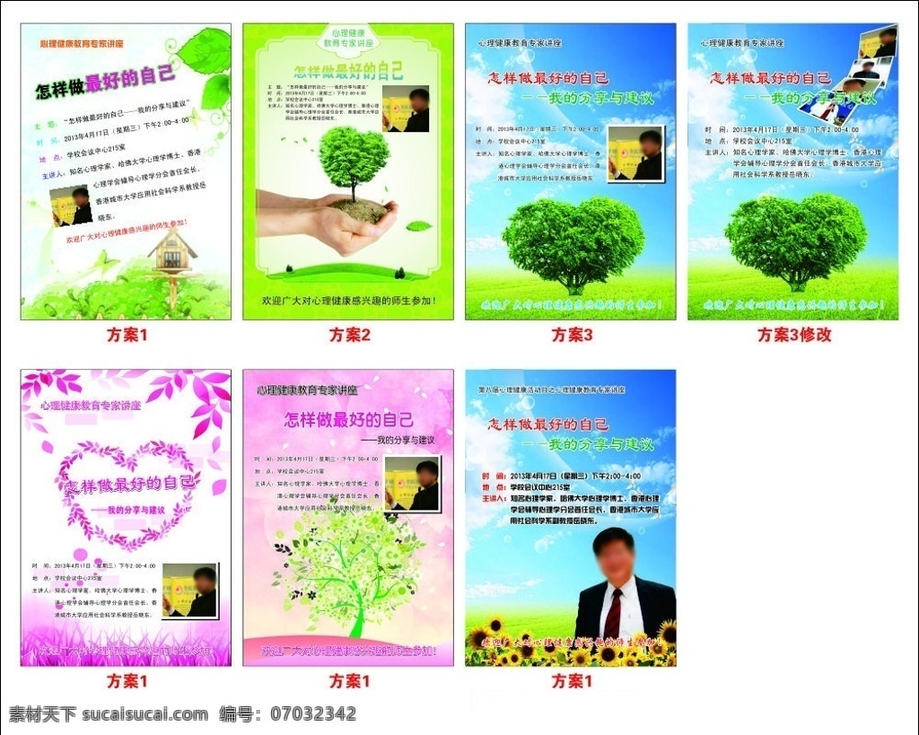 大学心理海报 心理海报 大学海报 讲座海报 专家讲座海报 心理健康 专家讲座 海报 矢量素材 其他矢量 矢量
