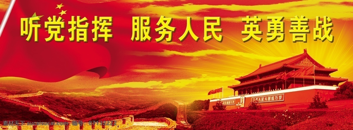 听 党 指挥 服务 人民 英勇 善战 党建 党建展板 党建宣传栏 党建报栏 党建模版 党建背景 党建展架 党建宣传 部队党建 党建设计 党建广告 党建图片 党建素材 党建展板背景 党建底图 党建图板 党建展板素材 学校党建 党建类 党建板报 社区党建 基层党建 党建图 企业党建 党建宣传版面 党建工作 党建报务