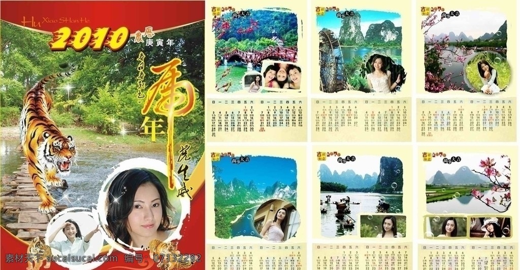 2010 年 风景 挂历 模板 水墨风310 440mm 2010年 虎年 挂历模板 水墨风 风景挂历 清新 喜庆 其他设计 矢量