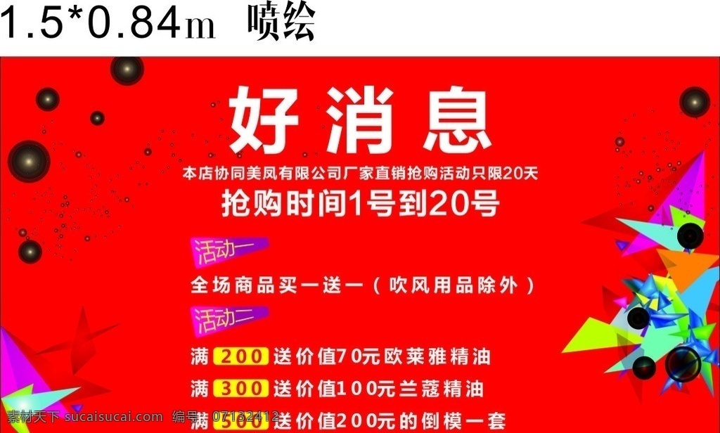 美容美发 美容 美发 好消息 打折消息 美发消息 红色背景