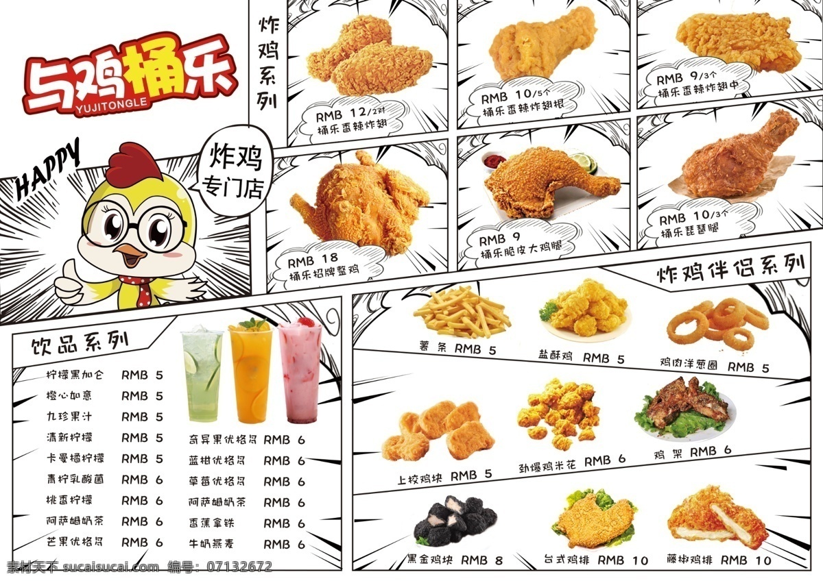 炸鸡菜单 炸鸡 鸡腿 鸡米花 与鸡桶乐 菜单 饮品