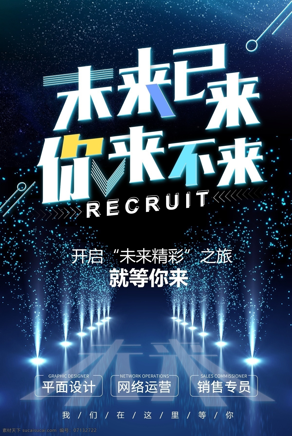 科技公司招聘 聘请 聘 聘用 招聘单页 招聘海报 加入我们 招人 其他海报类