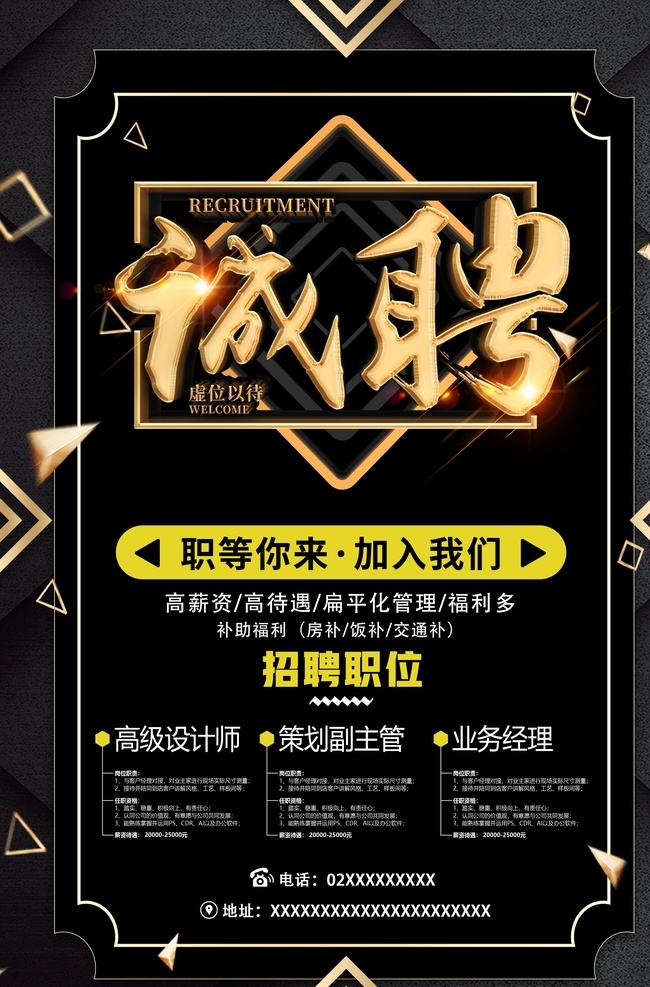 招聘海报 招聘广告 招聘展架 校园招聘 招聘x展架 招聘易拉宝 招聘展板 招聘模板 招聘简章 招聘宣传单 招聘会 高薪招聘 公司招聘 企业招聘 商店招聘 鼠年招聘 招聘传单 商场招聘 人才招聘 招聘素材 酒吧招聘 招聘单页 招聘dm 招聘启示 招聘单位 创意招聘 招聘设计 招聘图 2020招聘
