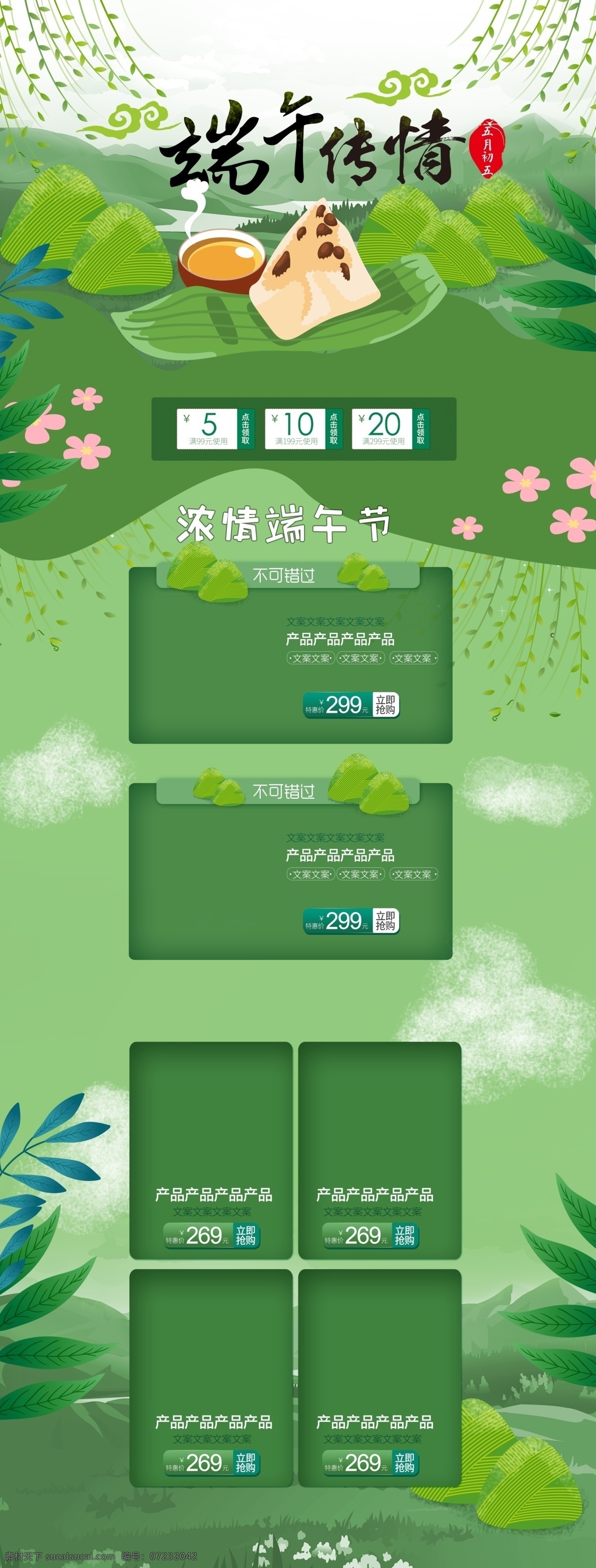 绿色 小 清新 端午节 淘宝 电商 首页 小清新 模板 端午节首页 端午节模板 端午节专题 淘宝端午节 电商端午节 柳叶 粽子 端午佳节 端午促销