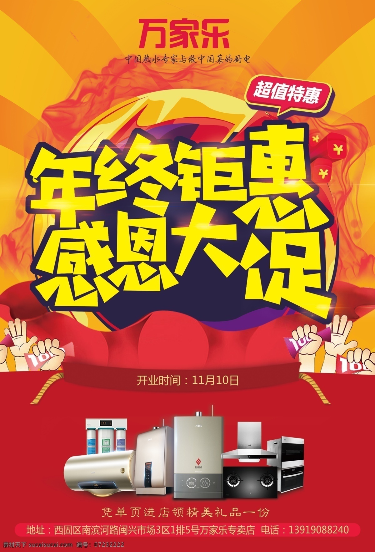 海报 彩页 促销 感恩 钜惠 感恩大促 热水器 万家乐 家电 厨电 厨具