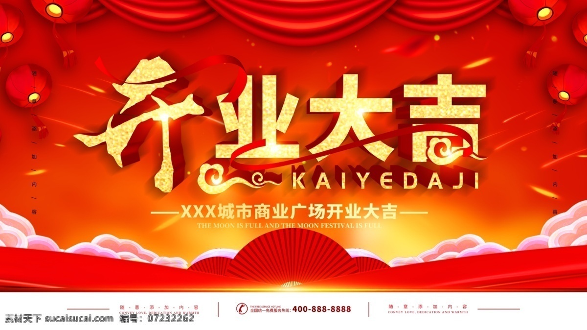 简约 红色 喜庆 立体 字 开业 大吉 宣传 展板 立体字 开业大吉