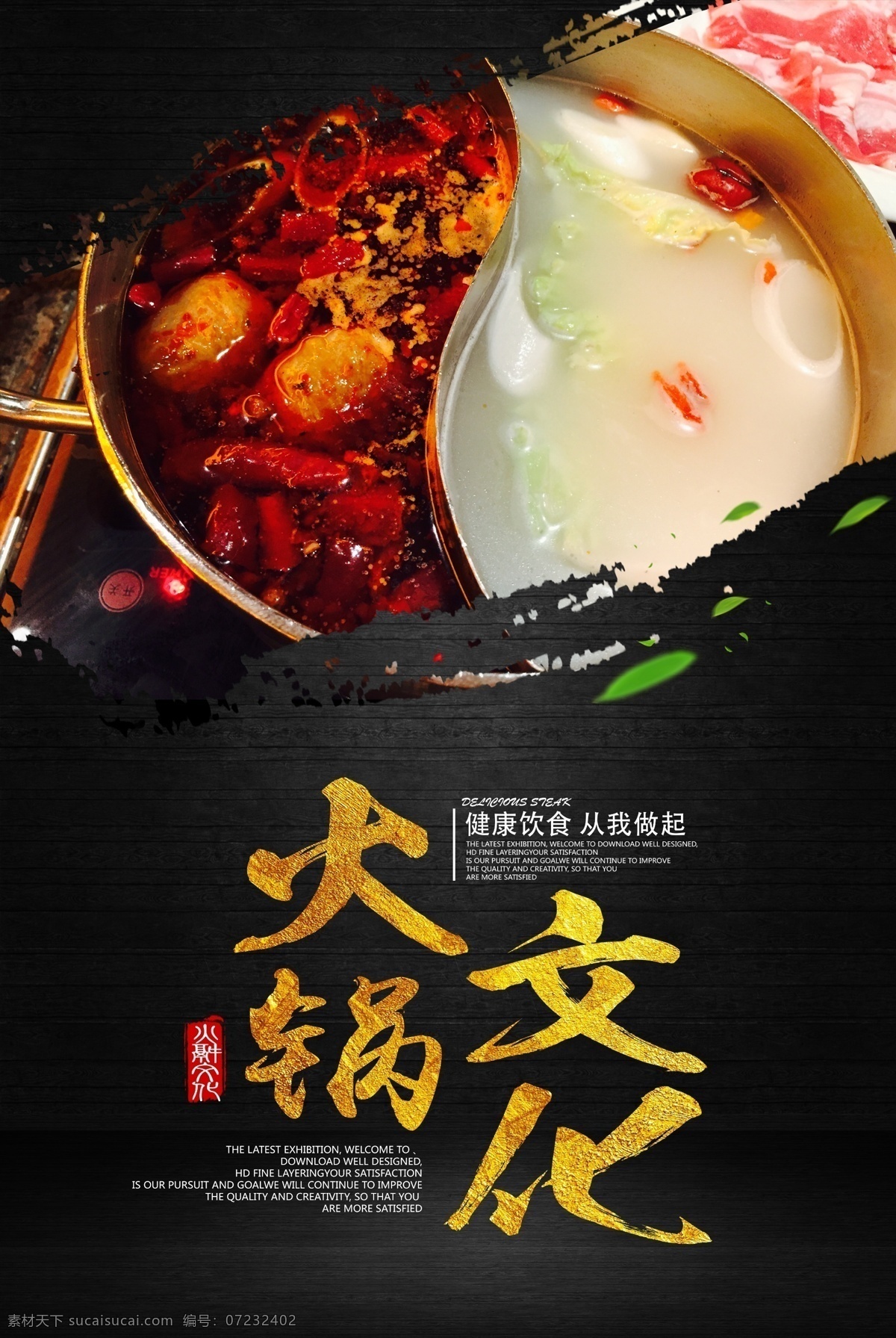 火锅海报 火锅 麻辣 羊肉 海鲜 牛肉 串串香 四川 香辣 三鲜 麻辣火锅 酸菜鱼 羊肉火锅 海鲜火锅 火锅季 牛肉锅 牛肉火锅 串串香火锅 四川火锅 香辣火锅 三鲜火锅 重庆火锅 冒菜 川味 美食 自助火锅 开业大吉 羊肉卷 麻辣香锅 铜锅 火锅文化 泡椒 辣椒 花椒 鸳鸯锅 菜单 菜谱 封面 海报 画册
