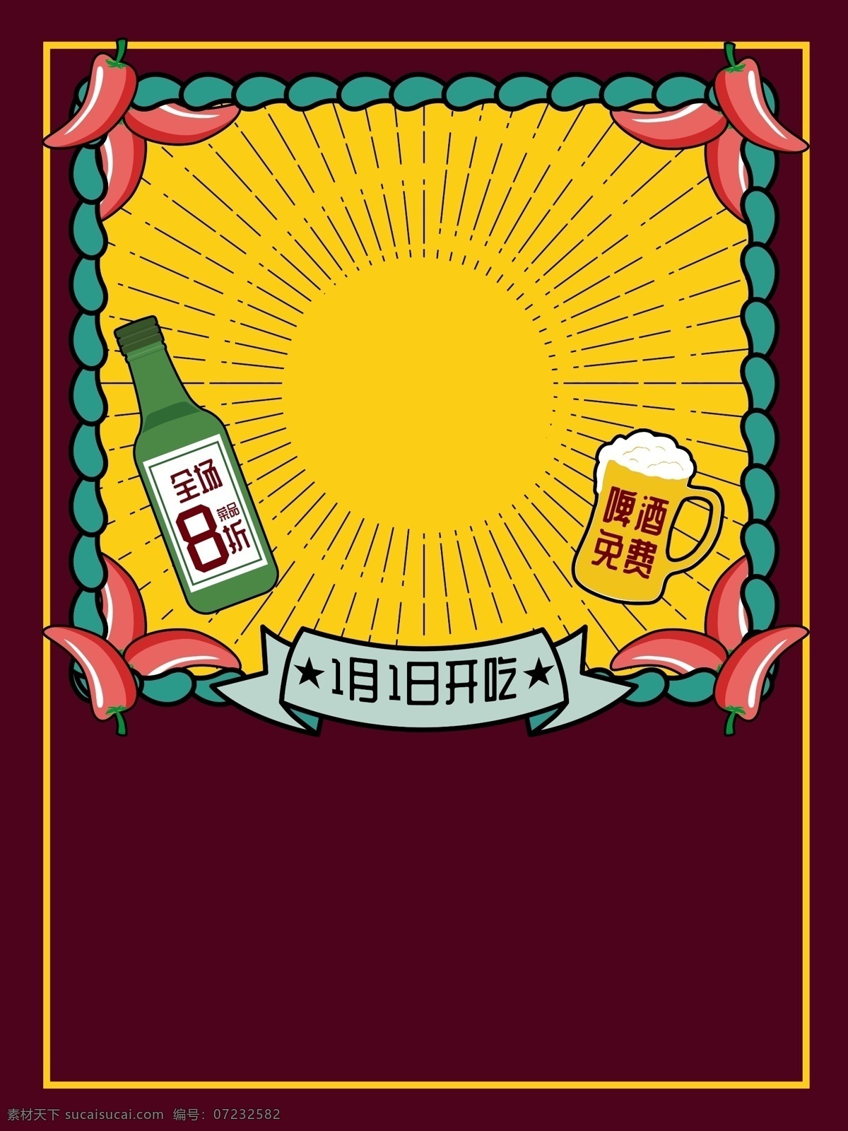 元旦 火锅 促销 背景 辣椒 美食背景 手绘背景 背景图 创意 火锅背景 火锅促销 食物广告背景 背景设计 彩绘背景 促销背景 背景展板图