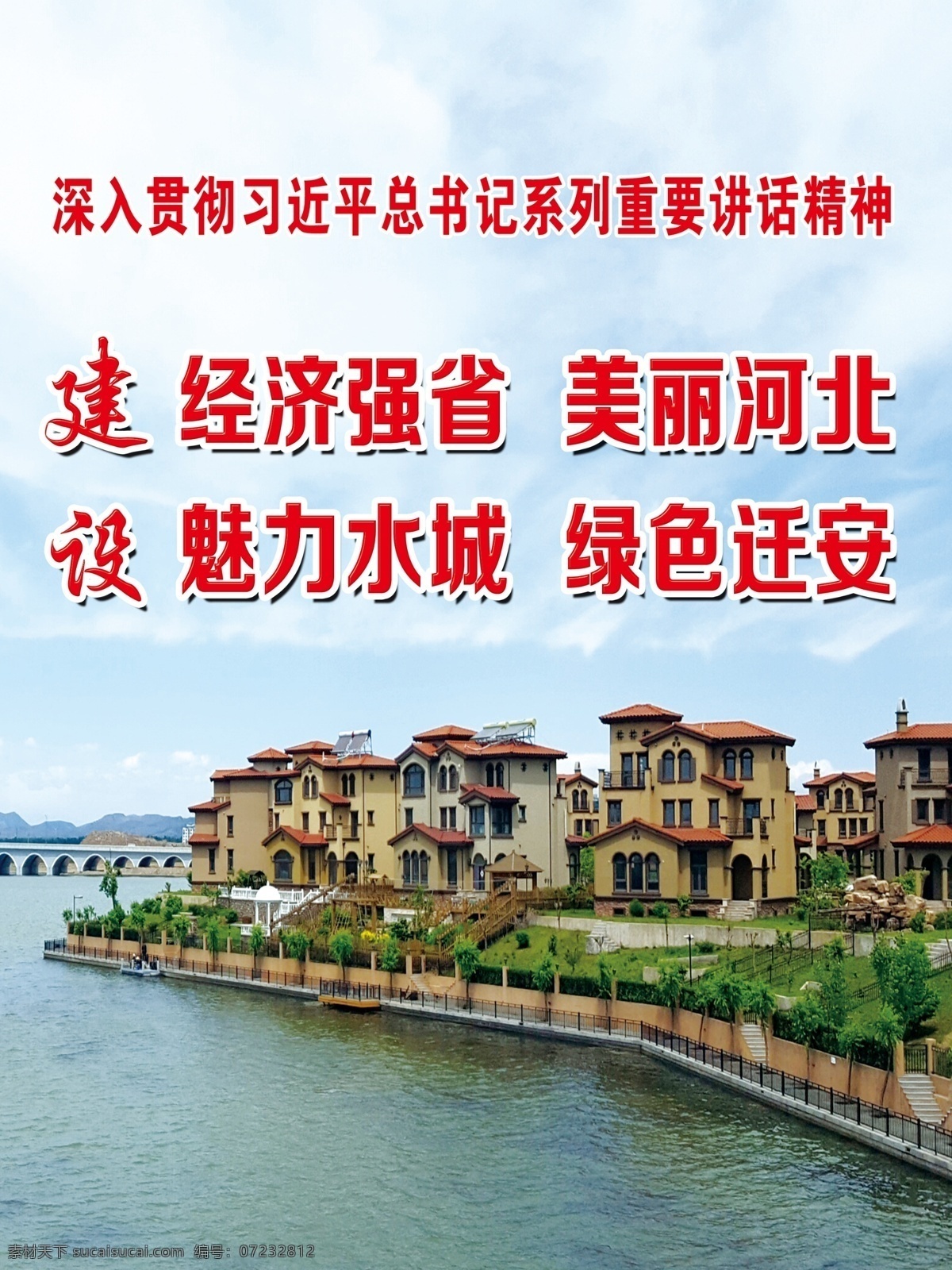 美丽水城 水城 大大讲话 美丽河北 经济强省 迁安 标志图标 公共标识标志