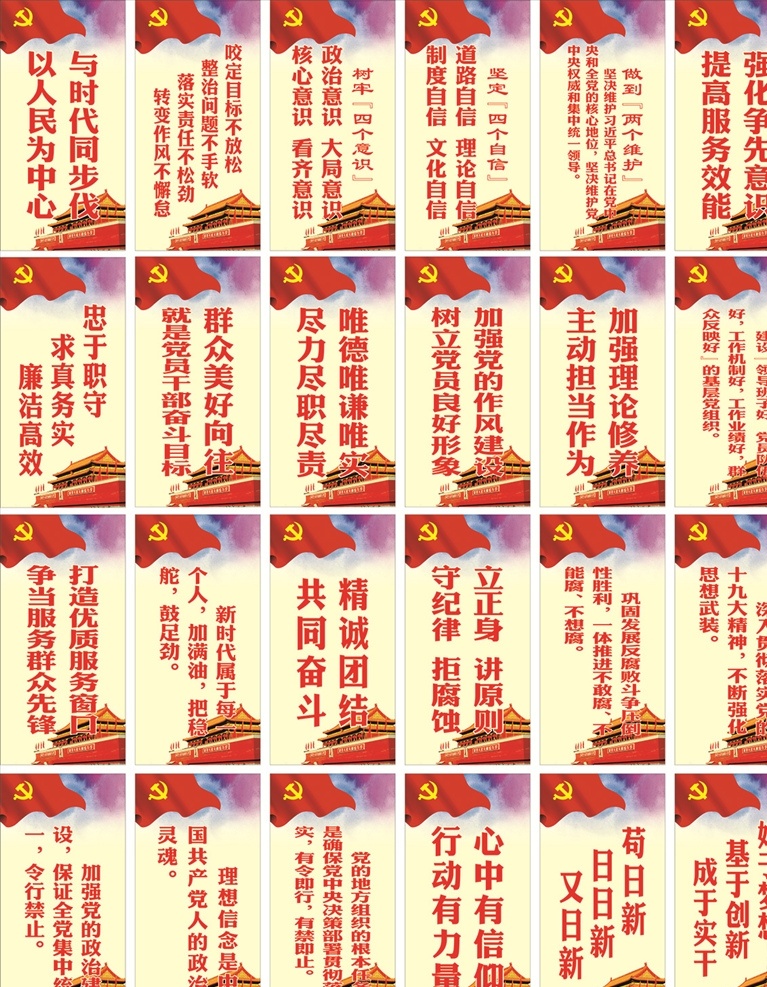 党建标语 天安门 党旗 党员 群众 海报 四个意识 四个自信 两个维护 唯德 唯谦 唯实 精诚团结 共同奋斗 室内外广告