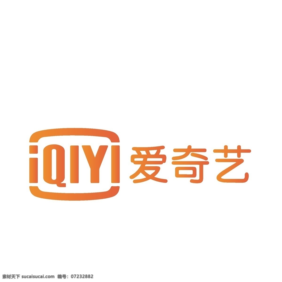 渐变 橙色 qiy 爱 奇 艺 视频 手机 应用 app 爱奇艺 qiy爱奇艺 扁平 2.5d 手机应用 视频app 看电视 电影 立体 免抠图png logo图标