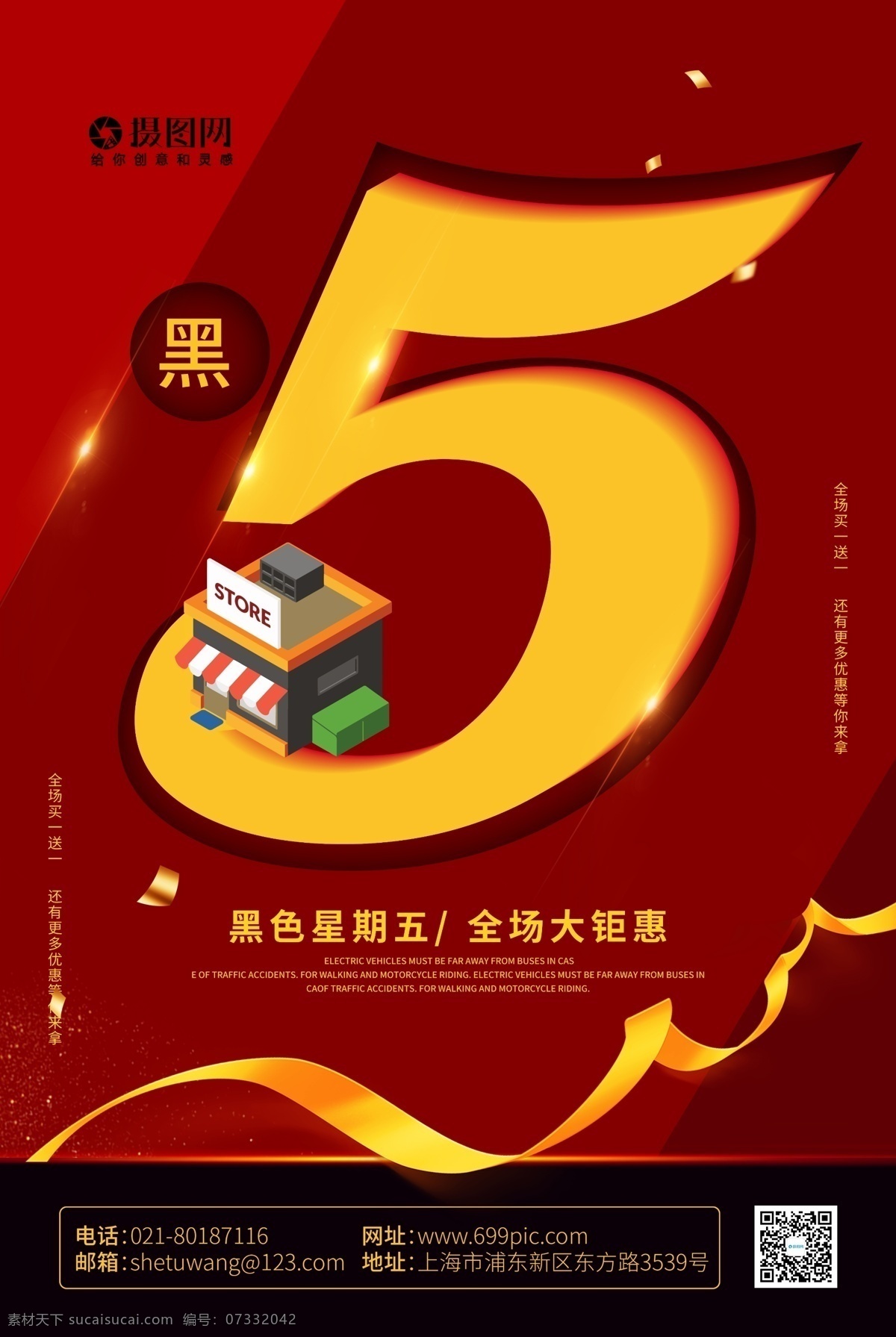 大气 立体 黑色 星期五 促销 海报 黑色星期五 促销海报 活动海报 黑5 黑五来袭 美国促销